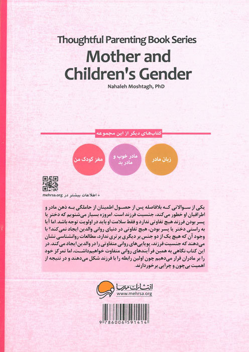 معرفی کتاب مادر و جنسیت فرزند